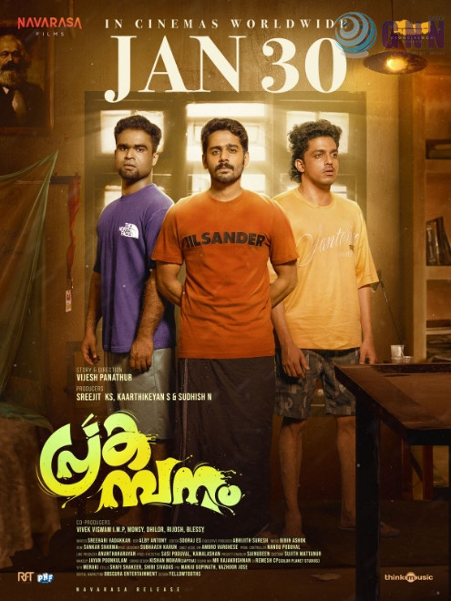 ‘പ്രകമ്പനം’ ജനുവരി മുപ്പതിന്ന്റിലീസ് ഡേറ്റ് പ്രഖ്യാപിച്ചു