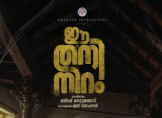 ഈ തനിനിറം ഫെബ്രുവരി 13ന്