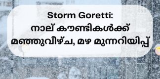 Storm Goretti: നാല് കൗണ്ടികൾക്ക് മഞ്ഞുവീഴ്ച, മഴ മുന്നറിയിപ്പ്