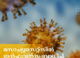 മസാച്യുസെറ്റ്സിൽ ഇൻഫ്ലുവൻസ ബാധിച്ച് നാല് കുട്ടികൾ മരിച്ചു; ജാഗ്രതാ നിർദ്ദേശം