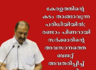 കേരളത്തിൻ്റെ കടം താങ്ങാവുന്ന പരിധിയിയിൽ; രണ്ടാം പിണറായി സർക്കാരിൻ്റെ അവസാനത്തെ ബജറ്റ് അവതരിപ്പിച്ച് ധനമന്ത്രി