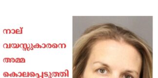 നാല് വയസ്സുകാരനെ അമ്മ കൊലപ്പെടുത്തി; ഫ്ലോറിഡയിൽ ഞെട്ടിക്കുന്ന സംഭവം
