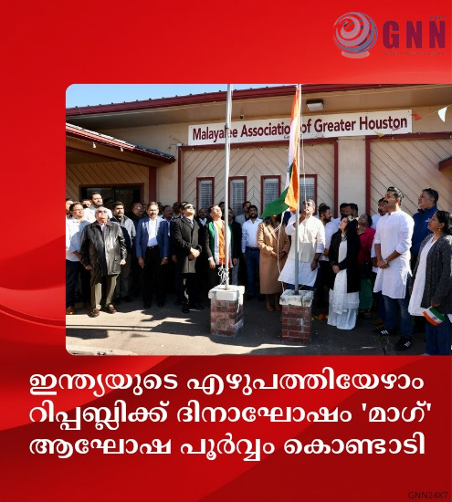 ഇന്ത്യയുടെ എഴുപത്തിയേഴാം റിപ്പബ്ലിക്ക് ദിനാഘോഷം ‘മാഗ്’ ആഘോഷ പൂർവ്വം കൊണ്ടാടി