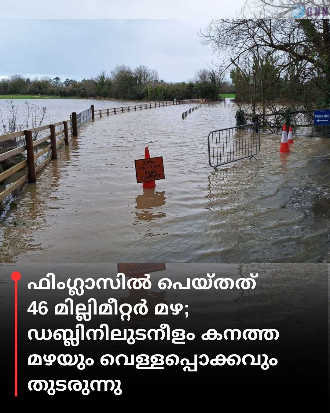 ഫിംഗ്ലാസിൽ ഇന്നലെ പെയ്തത് 46 മില്ലിമീറ്റർ മഴ; ഡബ്ലിനിലുടനീളം കനത്ത മഴയും വെള്ളപ്പൊക്കവും തുടരുന്നു