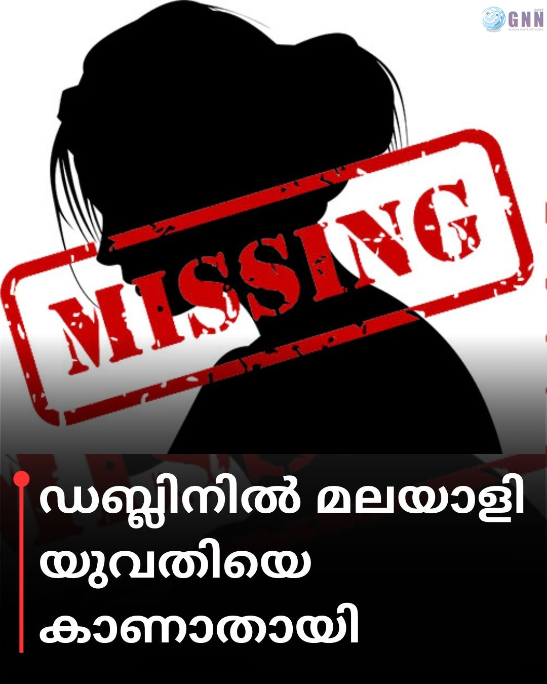 ഡബ്ലിനിൽ മലയാളി യുവതിയെ കാണാതായി