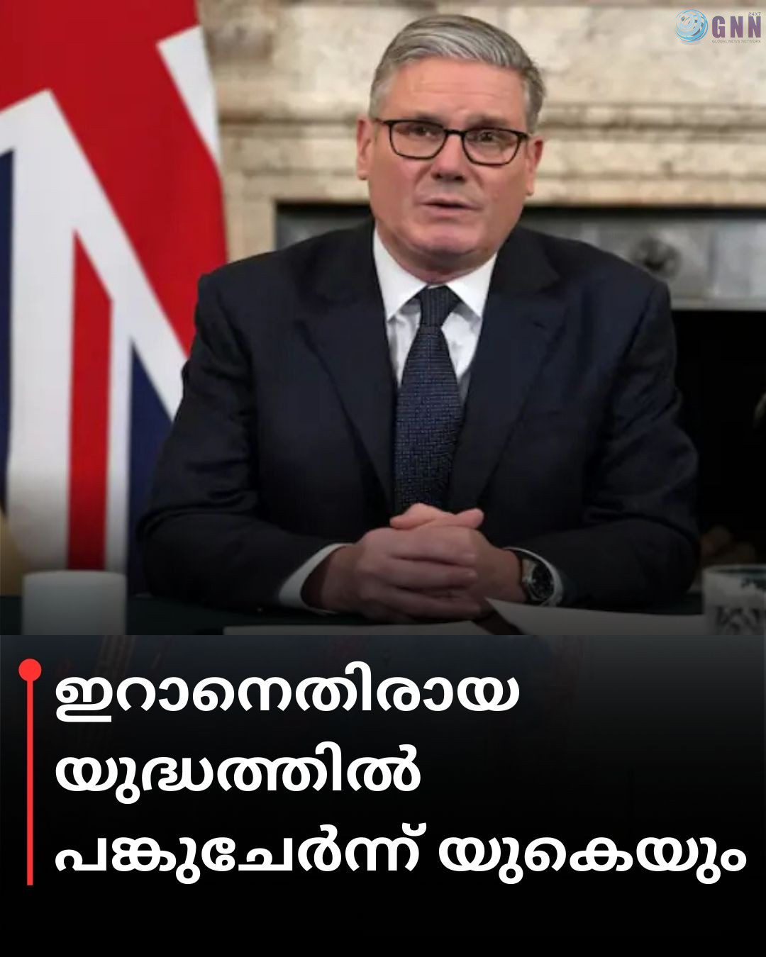 ഇറാനെതിരായ യുദ്ധത്തില് പങ്കുചേര്ന്ന് യുകെയും