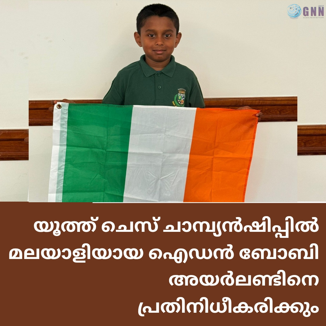ഐറിഷ് മലയാളികൾക്ക് അഭിമാന നിമിഷം; യൂത്ത് ചെസ് ചാമ്പ്യൻഷിപ്പിൽ ഐഡൻ ബോബി അയർലണ്ടിനെ പ്രതിനിധീകരിക്കും