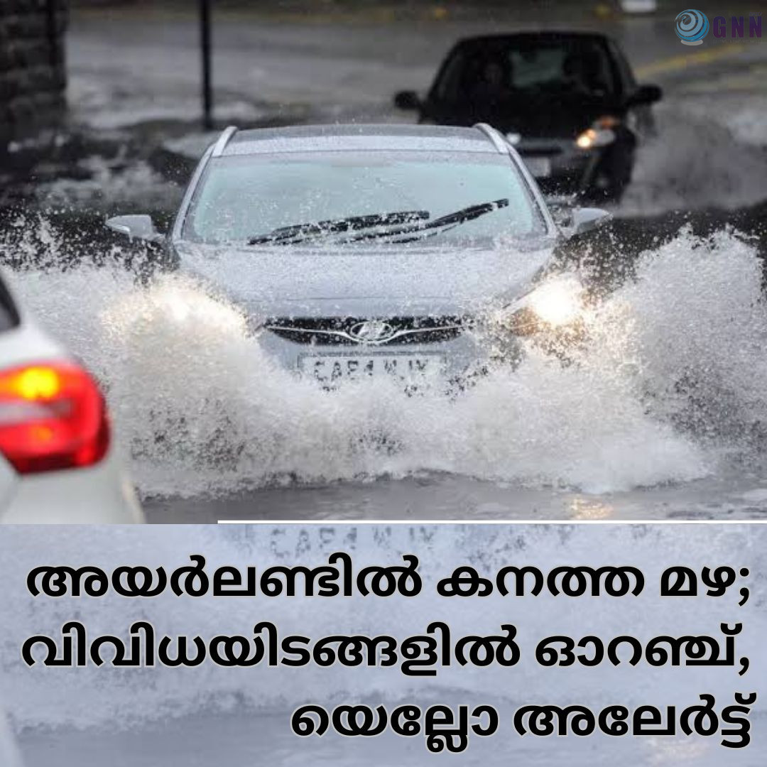അയർലണ്ടിൽ കനത്ത മഴ; വിവിധയിടങ്ങളിൽ ഓറഞ്ച്, യെല്ലോ അലേർട്ട്