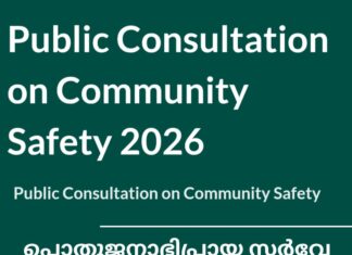 National Strategy for Improving Community Safety: പൊതുജനാഭിപ്രായ സർവ്വേ ആരംഭിച്ചു