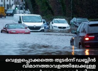 വെള്ളപ്പൊക്കത്തെ തുടർന്ന് ഡബ്ലിൻ വിമാനത്താവളത്തിലേക്കുള്ള റോഡുകൾ അടച്ചു; കോർക്കിലും കെറിയിലും നാളെ യെല്ലോ അലേർട്ട്