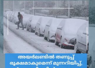 അയർലണ്ടിൽ തണുപ്പ് രൂക്ഷമാകുമെന്ന് മുന്നറിയിപ്പ്, എട്ട് കൗണ്ടികളിൽ യെല്ലോ അലേർട്ട്