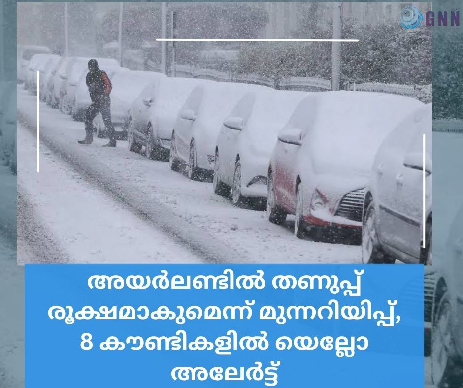 അയർലണ്ടിൽ തണുപ്പ് രൂക്ഷമാകുമെന്ന് മുന്നറിയിപ്പ്, എട്ട് കൗണ്ടികളിൽ യെല്ലോ അലേർട്ട്