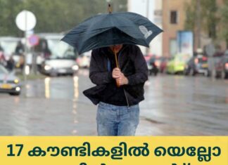 17 കൗണ്ടികളിൽ യെല്ലോ റെയിൻ അലേർട്ട്