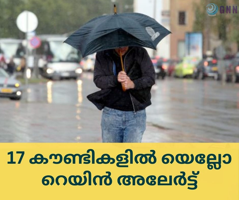 17 കൗണ്ടികളിൽ യെല്ലോ റെയിൻ അലേർട്ട്