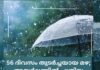 56 ദിവസം തുടർച്ചയായ മഴ; അയർലണ്ടിൽ പുതിയ റെക്കോർഡ്