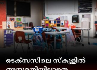 ടെക്സസിലെ സ്കൂളിൽ അനുമതിയില്ലാതെ ഖുറാൻ വിതരണം; പ്രതിഷേധം ശക്തം