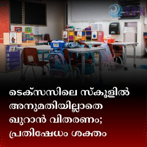 ടെക്സസിലെ സ്കൂളിൽ അനുമതിയില്ലാതെ ഖുറാൻ വിതരണം; പ്രതിഷേധം ശക്തം