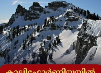 കാലിഫോർണിയയിൽ ഹിമപാതം; 10 പേരെ കാണാതായി, ആറ് പേരെ രക്ഷപ്പെടുത്തി