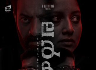 എം.എ.നിഷാദിൻ്റെ ലർക്ക് ഫസ്റ്റ് ലുക്ക് പോസ്റ്റർ എത്തി