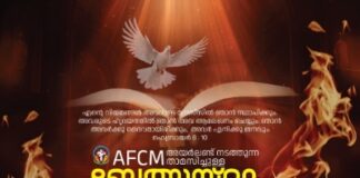 Fr.ഷൈജു നടുവത്താനിയിൽ നയിക്കുന്ന ‘ബേത്സെയ്ദാ ആത്മാഭിഷേക ധ്യാനം’ അയർലണ്ടിലെ county Clare ലെ Ennisൽ