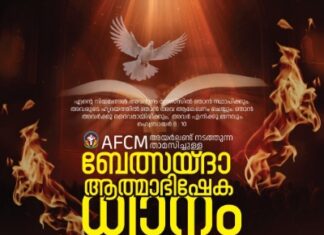 Fr.ഷൈജു നടുവത്താനിയിൽ നയിക്കുന്ന ‘ബേത്സെയ്ദാ ആത്മാഭിഷേക ധ്യാനം’ അയർലണ്ടിലെ county Clare ലെ Ennisൽ