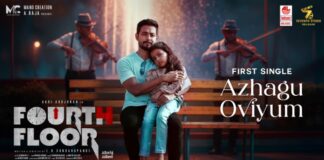 ഫോർത്ത് ഫ്ലോർ (fourth floor) ഫെബ്രുവരി 27ന്