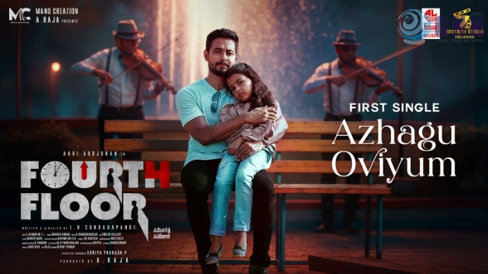 ഫോർത്ത് ഫ്ലോർ (fourth floor) ഫെബ്രുവരി 27ന്