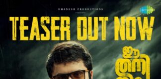 ഇവിടെ ഒരു കൊലപാതകം നടന്നിട്ട് മുപ്പത്തിയാറു മണിക്കൂറായി ‘ഈ തനി നിറം’ എന്ന സിനിമയുടെ പ്രസക്ത ഭാഗവുമായി ടീസർ എത്തി