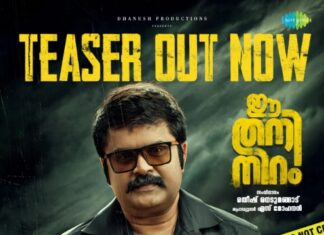 ഇവിടെ ഒരു കൊലപാതകം നടന്നിട്ട് മുപ്പത്തിയാറു മണിക്കൂറായി ‘ഈ തനി നിറം’ എന്ന സിനിമയുടെ പ്രസക്ത ഭാഗവുമായി ടീസർ എത്തി