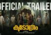 വെള്ളിമലയുടെ ദുരൂഹതകളുമായി കൂടോത്രം ഒഫീഷ്യൽ ട്രെയിലർ എത്തി