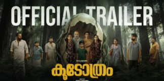 വെള്ളിമലയുടെ ദുരൂഹതകളുമായി കൂടോത്രം ഒഫീഷ്യൽ ട്രെയിലർ എത്തി