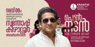 നടന വിസ്മയം തീർക്കാൻ സോളോ ഡ്രാമയുമായി സന്തോഷ് കീഴാറ്റൂർ അയർലണ്ടിലെത്തുന്നു