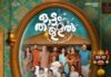 ഒരു മാർത്താണ്ഡൻ ചിത്രം എന്ന പ്രഖ്യാപനത്തോടെ ‘ഓട്ടംതുള്ളൽ’ സെക്കൻ് ലുക്ക് പോസ്റ്റർഎത്തി