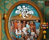 ഒരു മാർത്താണ്ഡൻ ചിത്രം എന്ന പ്രഖ്യാപനത്തോടെ ‘ഓട്ടംതുള്ളൽ’ സെക്കൻ് ലുക്ക് പോസ്റ്റർഎത്തി