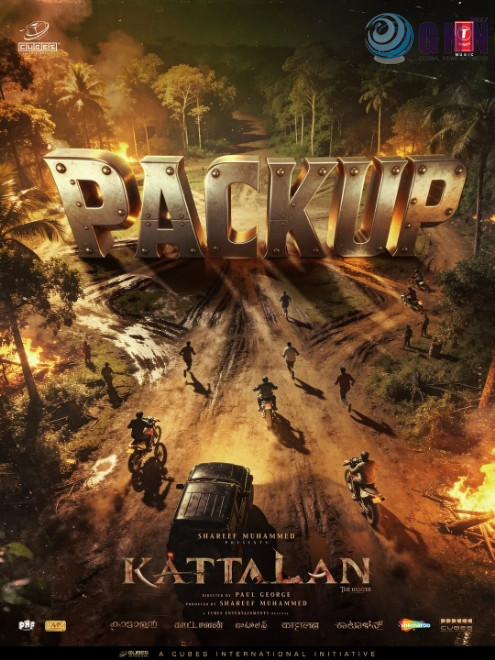 ‘കാട്ടാളൻ’ ഫുൾ പായ്ക്കപ്പ്