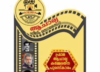 രാജു കുന്നക്കാട്ടിന്ആചാര്യ കർമ്മ രത്ന പുരസ്കാരം