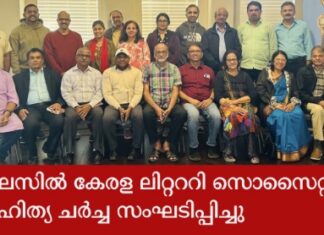ഡാലസിൽ കേരള ലിറ്റററി സൊസൈറ്റി സാഹിത്യ ചർച്ച സംഘടിപ്പിച്ചു