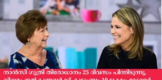 നാൻസി ഗുത്രി തിരോധാനം 25 ദിവസം പിന്നിടുന്നു, വിവരം നൽകുന്നവർക്ക് കുടുംബം 10 ലക്ഷം ഡോളർ പ്രതിഫലം