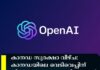 കാനഡ സുരക്ഷാ വീഴ്ച: കാനഡയിലെ വെടിവെപ്പിന് പിന്നാലെ സുരക്ഷാ നിയമങ്ങൾ കടുപ്പിച്ച് ഓപ്പൺ എഐ