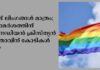 രണ്ട് ലിംഗങ്ങൾ മാത്രം; പരാമർശത്തിന് കനേഡിയൻ ക്രിസ്ത്യൻ നേതാവിന് കോടികൾ പിഴ