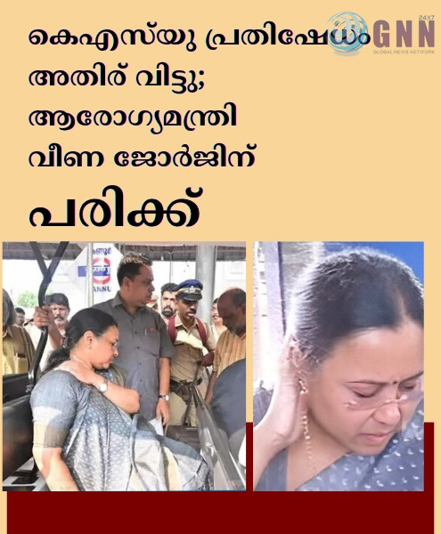 കെഎസ്യു പ്രതിഷേധം അതിര് വിട്ടു; ആരോഗ്യമന്ത്രി വീണ ജോർജിന് പരിക്ക്