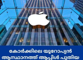 കോർക്കിലെ യൂറോപ്യൻ ആസ്ഥാനത്ത് ആപ്പിൾ പുതിയ ഓഫീസ് കെട്ടിടം തുറന്നു