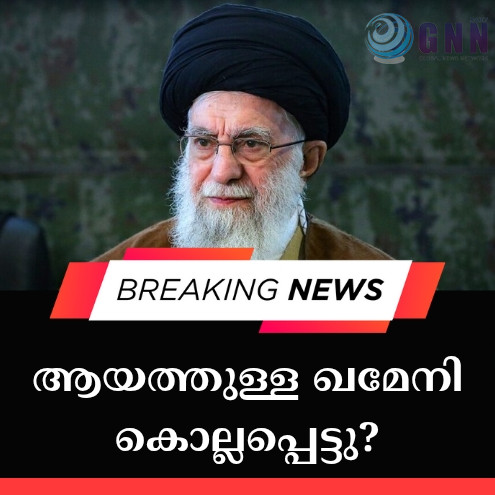 ആയത്തുള്ള ഖമേനി കൊല്ലപ്പെട്ടതായി ഇസ്രയേൽ