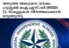 അടുത്ത അധ്യയന വർഷം ഹൂസ്റ്റൺ ഐ.എസ്.ഡി (HISD) 12 സ്കൂളുകൾ നിർത്തലാക്കാൻ ഒരുങ്ങുന്നു