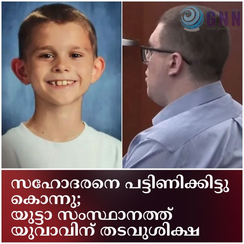 സഹോദരനെ പട്ടിണിക്കിട്ടു കൊന്നു; യുട്ടാ സംസ്ഥാനത്ത് യുവാവിന് തടവുശിക്ഷ