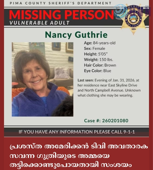 പ്രശസ്ത അമേരിക്കൻ ടിവി അവതാരക സവന്ന ഗുത്രിയുടെ അമ്മയെ തട്ടിക്കൊണ്ടുപോയതായി സംശയം