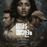 “അടയാളം” ഷോർട് ഫിലിം ട്രെയ്ലർ റിലീസ് ചെയ്തു