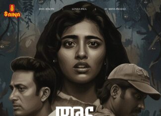 “അടയാളം” ഷോർട് ഫിലിം ട്രെയ്ലർ റിലീസ് ചെയ്തു