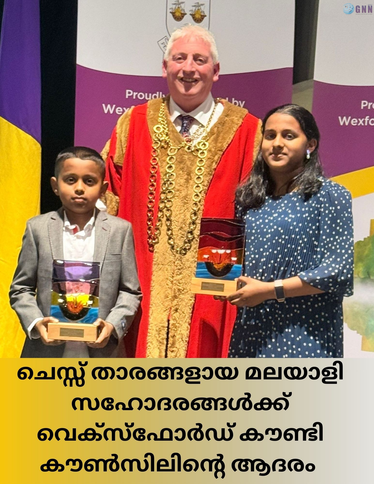 ചെസ്സ് താരങ്ങളായ മലയാളി സഹോദരങ്ങൾക്ക് വെക്സ്ഫോർഡ് കൗണ്ടി കൗൺസിലിന്റെ ആദരം