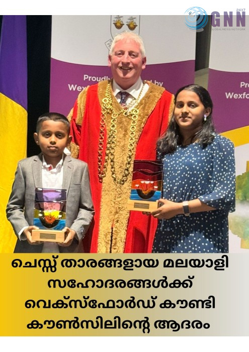 ചെസ്സ് താരങ്ങളായ മലയാളി സഹോദരങ്ങൾക്ക് വെക്സ്ഫോർഡ് കൗണ്ടി കൗൺസിലിന്റെ ആദരം